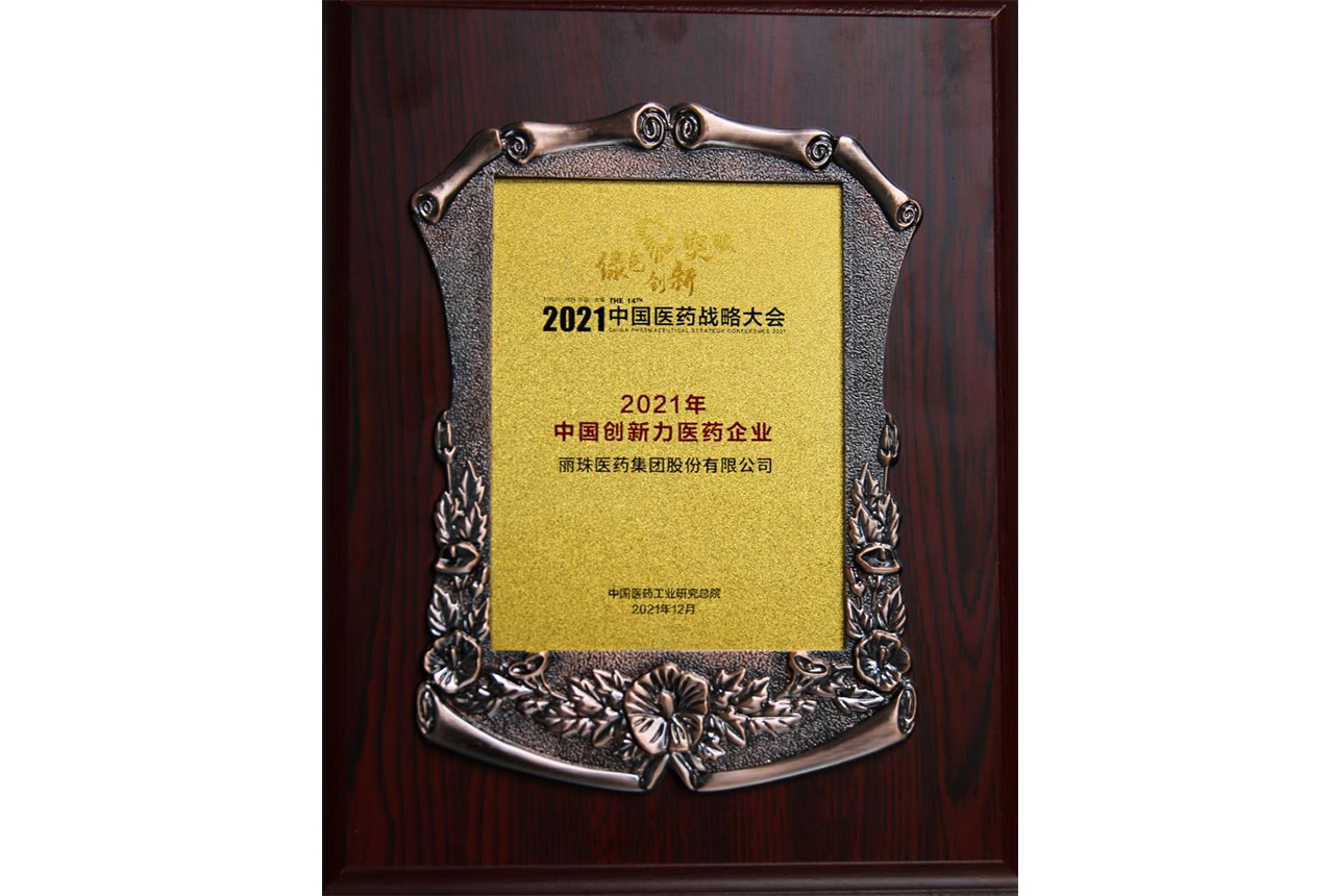 2021年中國(guó)創(chuàng)新力醫(yī)藥企業(yè)